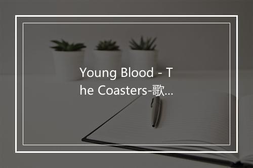 Young Blood - The Coasters-歌词_2