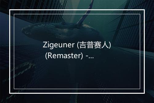 Zigeuner (吉普赛人) (Remaster) - Carmen McRae (卡门·麦克蕾)-歌词