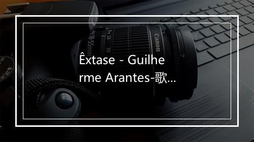 Êxtase - Guilherme Arantes-歌词