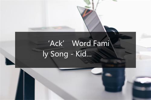 ‘Ack’ Word Family Song - Kidzup Children's Music-歌词