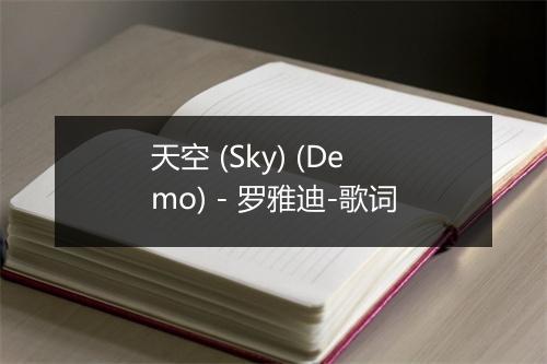 天空 (Sky) (Demo) - 罗雅迪-歌词