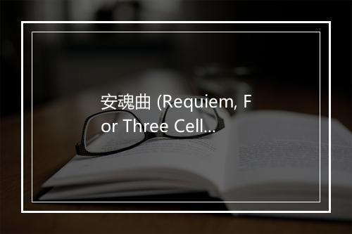 安魂曲 (Requiem, For Three Cellos and Piano, Op