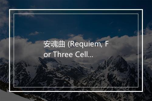 安魂曲 (Requiem, For Three Cellos and Piano, Op