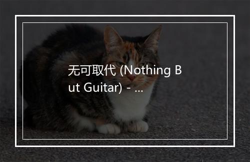 无可取代 (Nothing But Guitar) - S