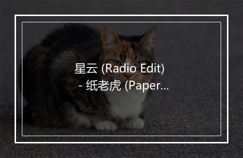 星云 (Radio Edit) - 纸老虎 (Paper Tiger)-歌词