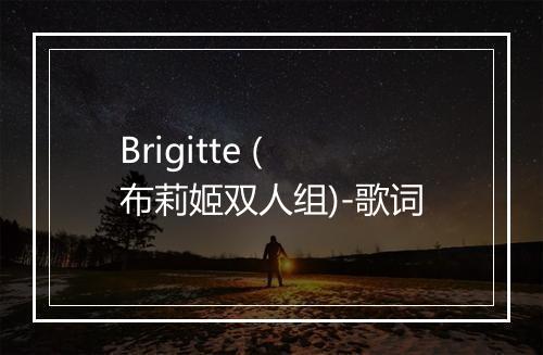 Brigitte (布莉姬双人组)-歌词