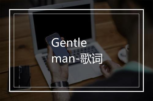 Gentleman-歌词