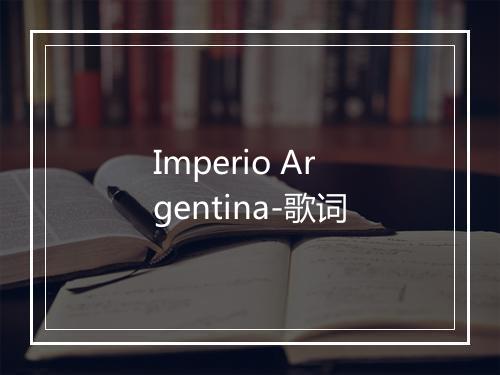 Imperio Argentina-歌词