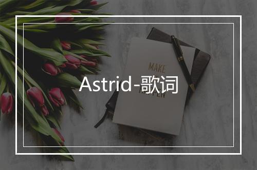 Astrid-歌词