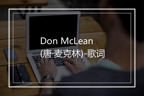 Don McLean (唐·麦克林)-歌词