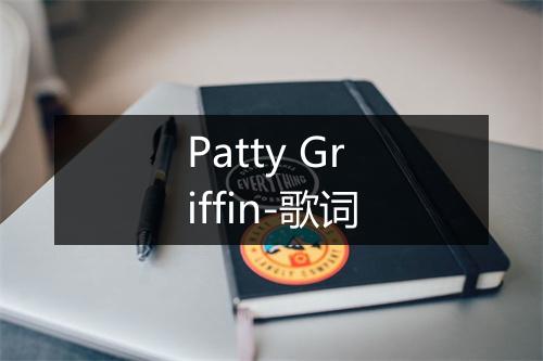 Patty Griffin-歌词