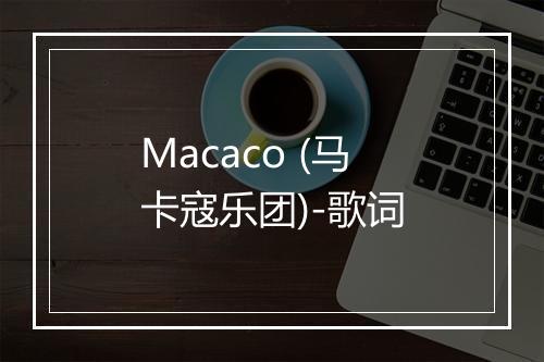 Macaco (马卡寇乐团)-歌词