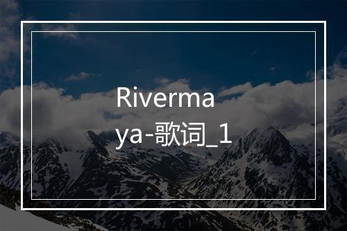 Rivermaya-歌词_1