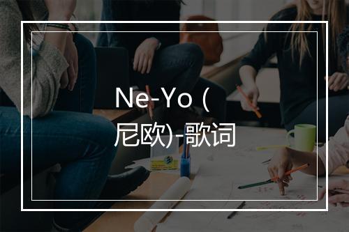 Ne-Yo (尼欧)-歌词