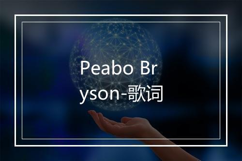 Peabo Bryson-歌词