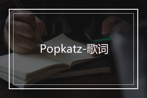 Popkatz-歌词