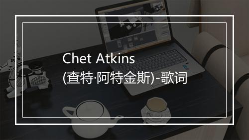 Chet Atkins (查特·阿特金斯)-歌词