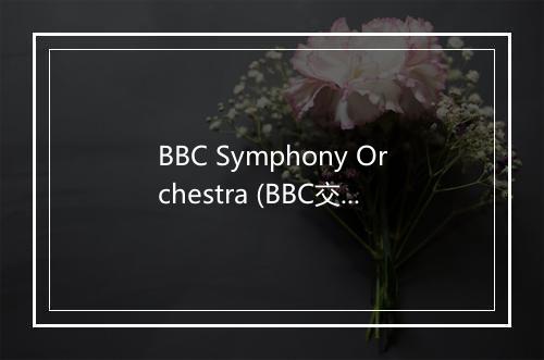 BBC Symphony Orchestra (BBC交响乐团)-歌词