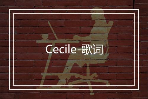 Cecile-歌词