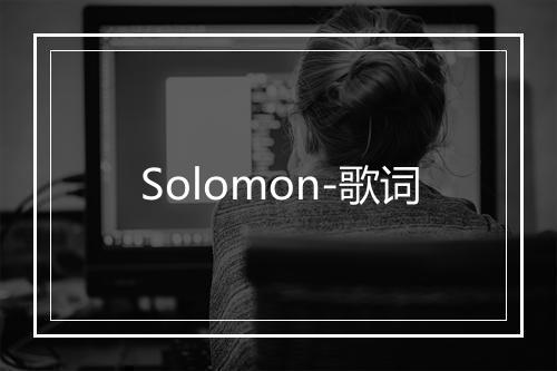 Solomon-歌词