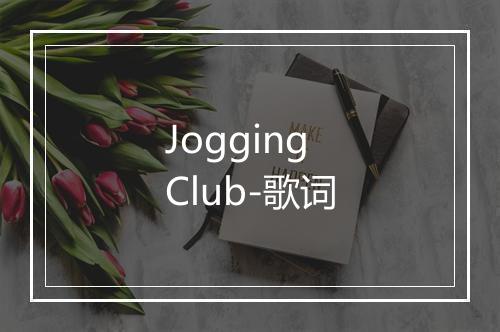 Jogging Club-歌词