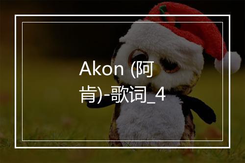 Akon (阿肯)-歌词_4