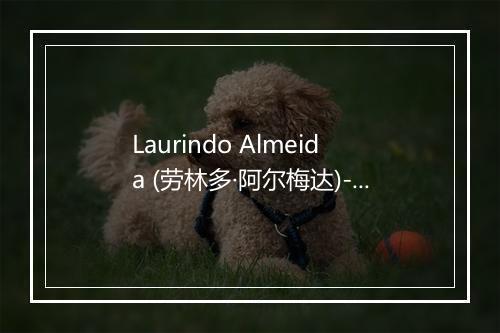 Laurindo Almeida (劳林多·阿尔梅达)-歌词