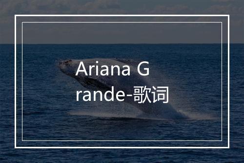 Ariana Grande-歌词