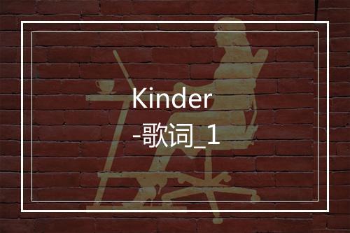 Kinder-歌词_1