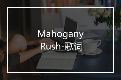 Mahogany Rush-歌词