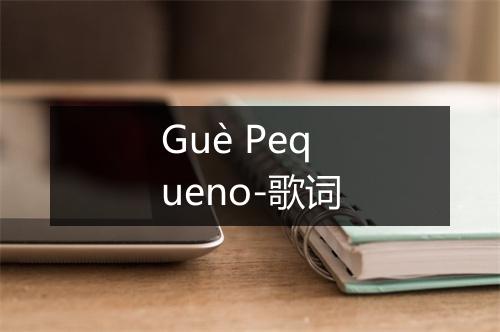 Guè Pequeno-歌词