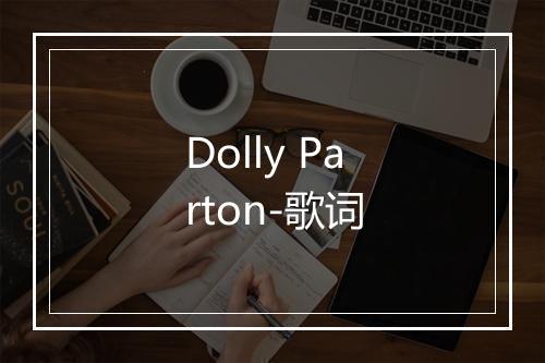 Dolly Parton-歌词