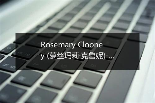 Rosemary Clooney (萝丝玛莉·克鲁妮)-歌词