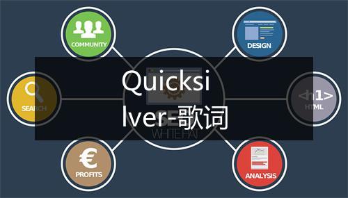 Quicksilver-歌词