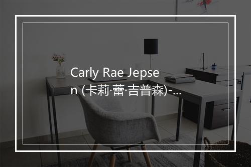 Carly Rae Jepsen (卡莉·蕾·吉普森)-歌词