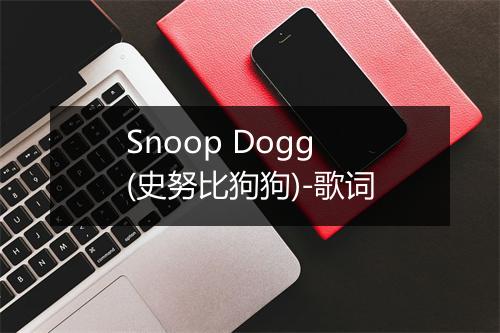 Snoop Dogg (史努比狗狗)-歌词