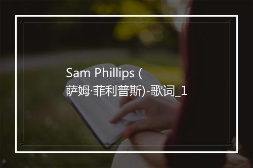 Sam Phillips (萨姆·菲利普斯)-歌词_1