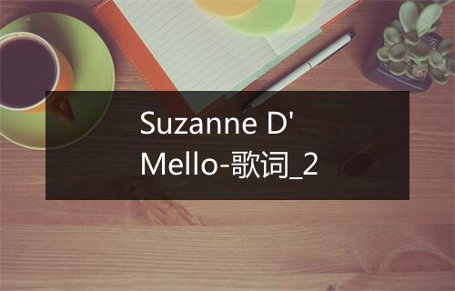 Suzanne D'Mello-歌词_2