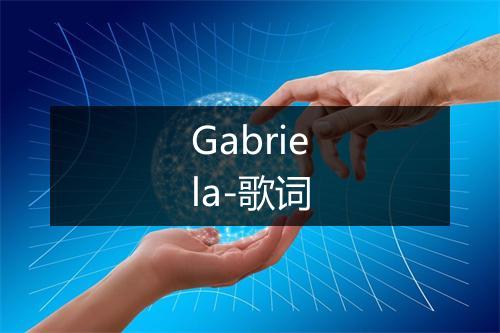 Gabriela-歌词