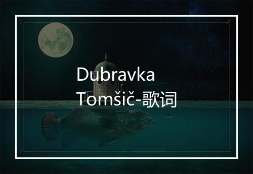 Dubravka Tomšič-歌词