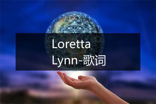 Loretta Lynn-歌词