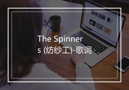 The Spinners (纺纱工)-歌词