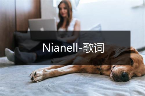 Nianell-歌词