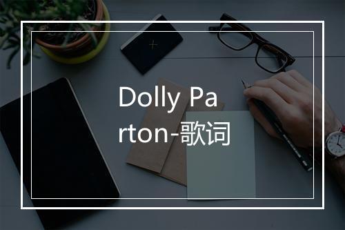 Dolly Parton-歌词