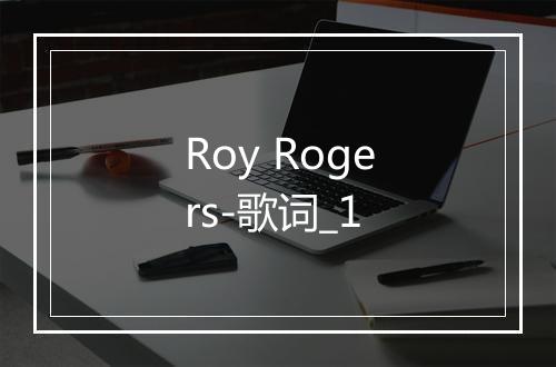 Roy Rogers-歌词_1