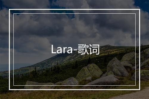 Lara-歌词