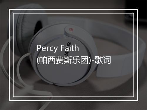 Percy Faith (帕西费斯乐团)-歌词