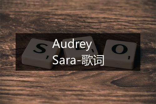 Audrey Sara-歌词