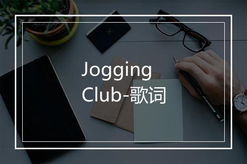 Jogging Club-歌词