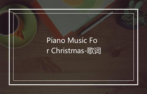 Piano Music For Christmas-歌词